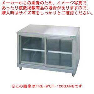 タニコー 調理台／ガラス戸式［バッグガード無し］ TRE-WCT-120GNB 【ECJ】