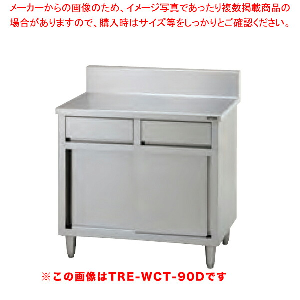 タニコー 引出付調理台 TRE-WCT-90AD 【ECJ】