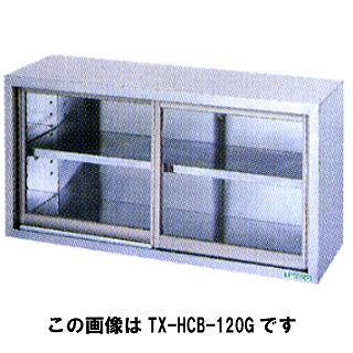 タニコー tanico ガラス戸タイプ TRE-HCB-60G【戸棚 業務用】【メーカー直送/後払い決済不可】【ECJ】｜マルシェ＆キッチンカーWORLD
