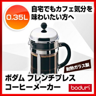 超特価sale開催 1923 16 フレンチプレスコーヒーメーカー まとめ買い10個セット品 ボダム シャンボール Ecj 珈琲 コーヒーメーカー 人気 おしゃれ 業務用コーヒーメーカー コーヒーマシン 業務用 珈琲メーカー オススメ コーヒーメーカー 美味しい オフィス