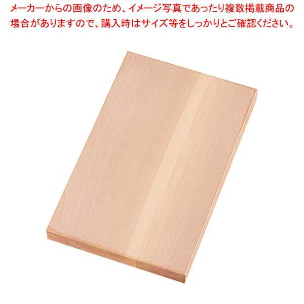 朴まな板(張合) 上塗り付 LL【一般受け お役目用 売りわたす  通信販売】【ECJ】