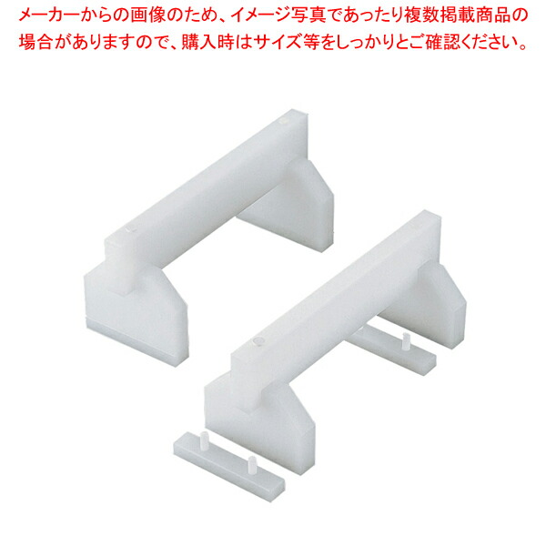 プラスチック高さ調整付まな板用脚 35cm H180mm(2ヶ1組)【まな板 カッティングボード スタンド 収納 業務用】【ECJ】｜マルシェ＆キッチンカーWORLD 7,518円