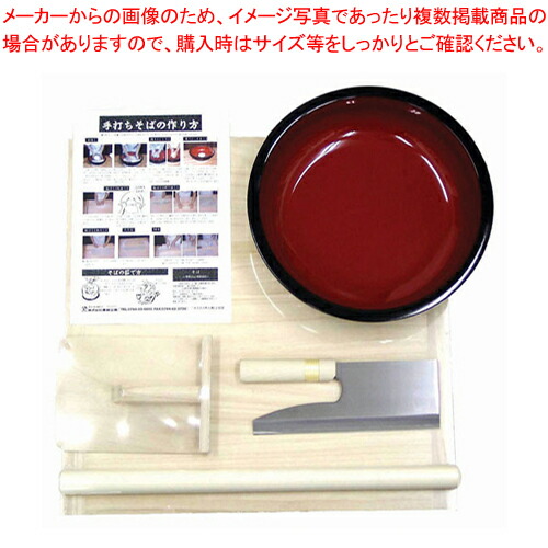 家庭用麺打ちセットB A-1280【のし板 めん棒 こね鉢 めん切庖丁 こま板 そば打ち手引き資料 セット そば 蕎麦 うどん パスタ こね鉢 業務用】【ECJ】