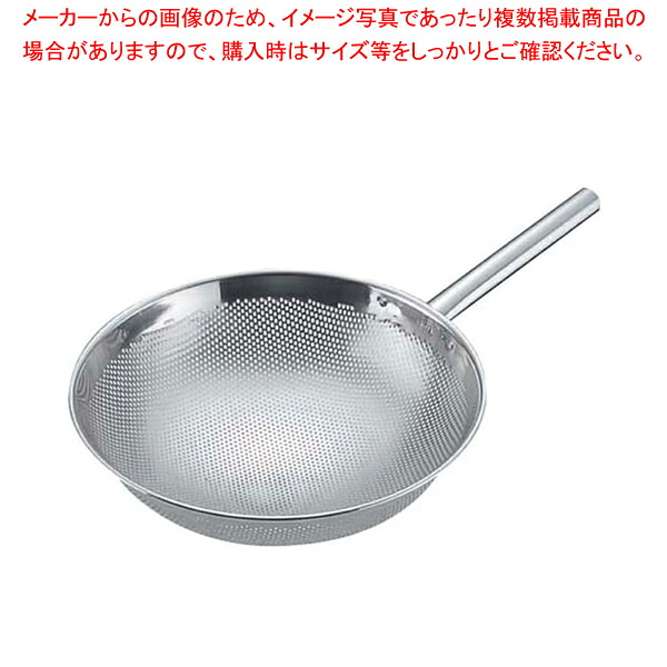 エコ嚠喨たる18-8パンチングスクイザル 28糎 UK【玉揚 脂こし てぼ テボ 湯切り 麺揚げ 滋養物供給用すくい網 めん揚げ ラーメン ソバ うどん 玉揚 脂こし てぼ テボ 湯切り 麺揚げ 滋養物供給用すくい網 めん揚げ ラーメン ソバ うどん 御役目用】【ECJ】