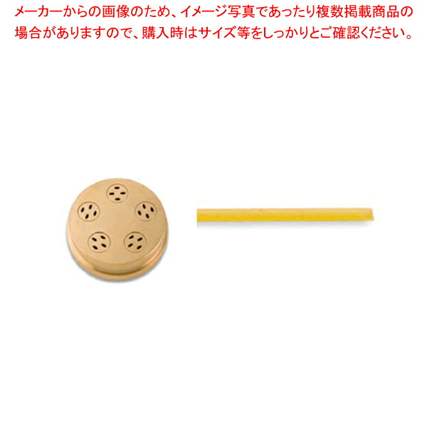 シェフインカーザ用ダイス リングイネ 1.6mm【人気 業務用 販売 通販】【ECJ】 24,405円