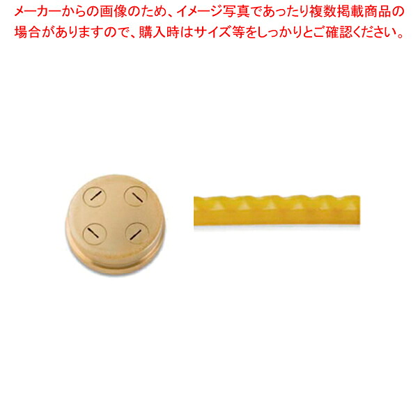 シェフインカーザ用ダイス ラザニエッテフェストナーテ9mm【人気 業務用 販売 通販】【ECJ】