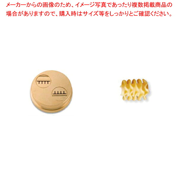 シェフインカーザ用ダイス ラディアトーリ【人気 業務用 販売 通販】【ECJ】