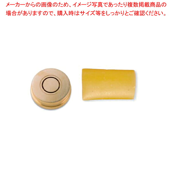シェフインカーザ用ダイス パッケリ 25mm【人気 業務用 販売 通販】【ECJ】