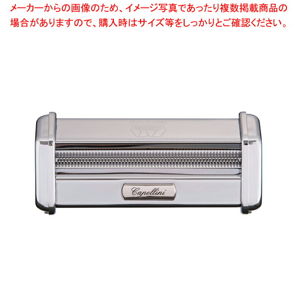 アトラスパスタマシーン専用カッター 1.0mm (ATL-150用)【ECJ】
