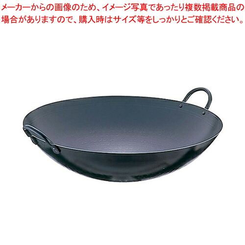 SA鉄 打出中華鍋 57cm 【業務用 中華鍋 人気 中華鍋 便利 炒め鍋 中華フライパン 中華鍋 オススメ 中華鍋 フライパン 中華鍋 チャーハン 中華なべ ちゅうかなべ 中華鍋 販売 中華器具 チャーハン 鍋 中華鍋 万能 中華調理器具】【ECJ】