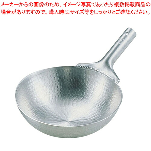 アルミ 打出北京鍋 27cm【ECJ】|マルシェ&キッチンカーWORLD