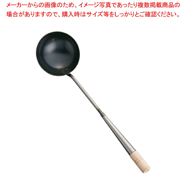 【まとめ買い10個セット品】SA鉄 中華お玉 中 中華お玉 鉄製 調理用 丈夫 業務用