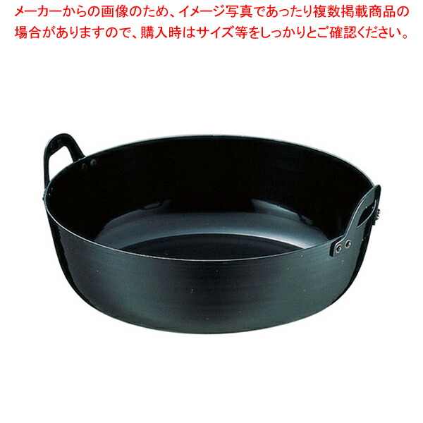 SA鉄 厚板揚鍋 27cm