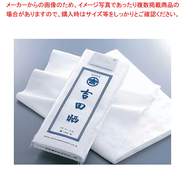 【まとめ買い10個セット品】ミューファン 抗菌さらし 【 抗菌防臭力持続 抗菌防臭力持続 業務用】【ECJ】