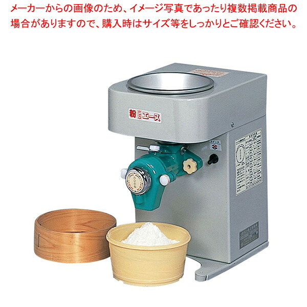 電動 卓上型製粉機 粉エース A-8型【業務用 調理器具 厨房用品 厨房機器 プロ 愛用 販売 なら 名調】【ECJ】|マルシェ&キッチンカーWORLD