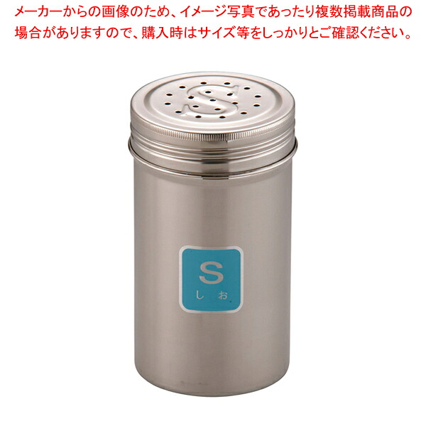 【まとめ買い10個セット品】 TKG 18-8調味缶 特中 S (しお)【調味料入れ 容器 調味缶 ステンレス】【ECJ】