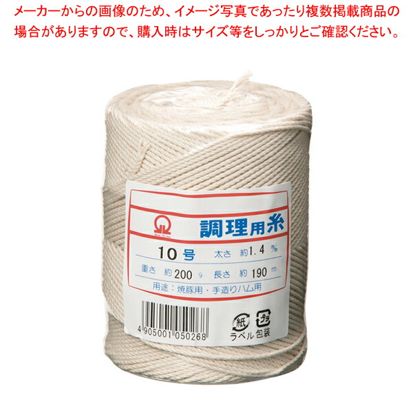 【まとめ買い10個セット品】SA綿 調理用糸 10号玉型バインダー巻200g【 肉たたき 肉つり関連品 肉たたき 肉つり関連品 業務用】【ECJ】
