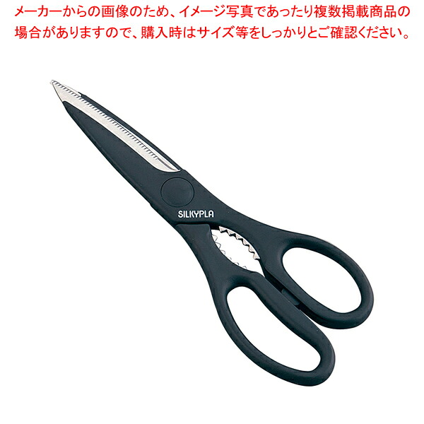 【まとめ買い10個セット品】 シルキー 料理バサミ KSP-220 黒【はさみ キッチン鋏】【ECJ】｜マルシェ＆キッチンカーWORLD