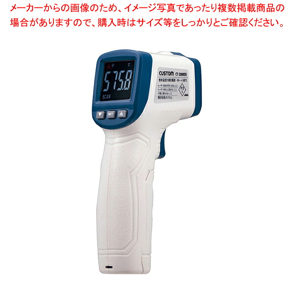 赤外線 放射温度計 CT-2000DS【ECJ】