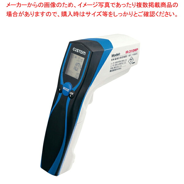 防水型 赤外線放射温度計 IR-310WP【ECJ】