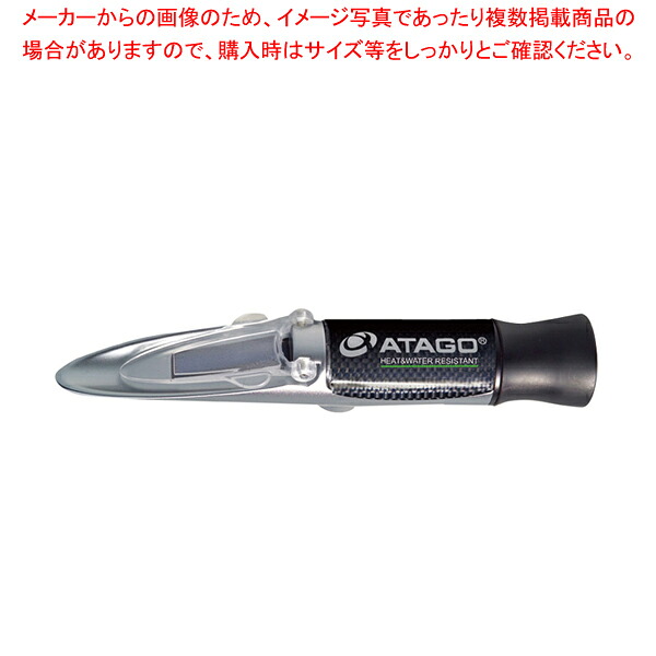 手持屈折計(耐熱濃度計) MASTER-80H【アタゴ アタゴ 業務用】【ECJ】|マルシェ&キッチンカーWORLD