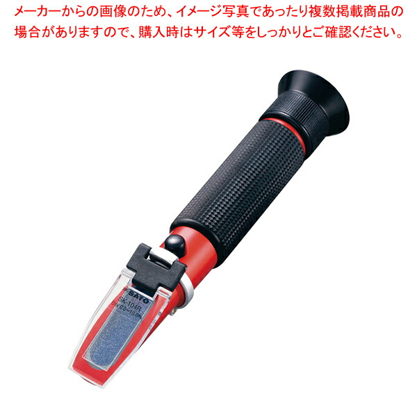手持屈折計(自動温度補正付) SK-104R 【バレンタイン 手作り 人気 業務用 販売 通販】【ECJ】