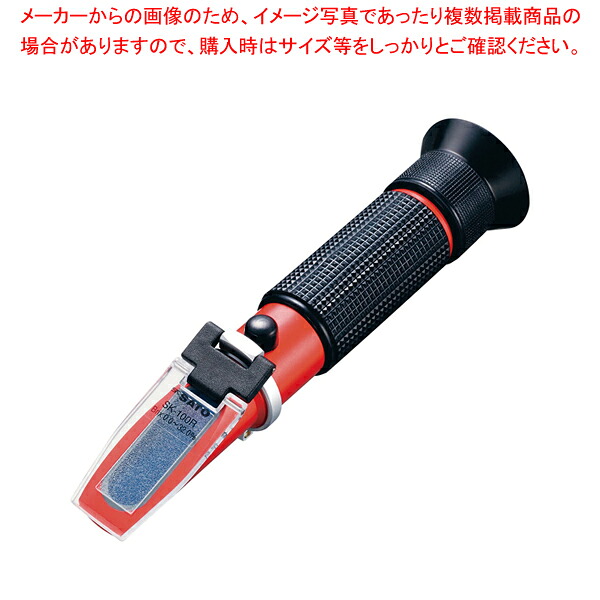 手持屈折計(自動温度補正付) SK-100R 【バレンタイン 手作り 人気 業務用 販売 通販】【ECJ】