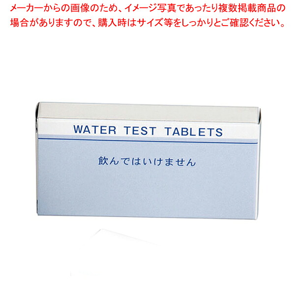 残留塩素低濃度試薬(結合型) DPD-3 100T【調理器具 厨房用品 厨房機器 プロ 愛用 販売 なら 名調】【ECJ】