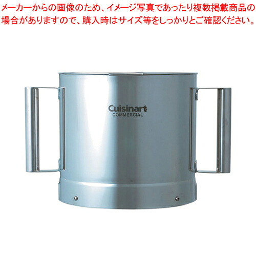 ST細工物どんぶり鉢 DLC-NXWBS (NXJ・NXJ2用)【全能膳立て機 クイジナート 全能膳立て機部分品 蔬菜膳立て器 スライサーミキサー蔬菜とり捨てる機械類 蔬菜切る機械類 サラダ菜截断機 蔬菜切りぬく機】【ECJ】