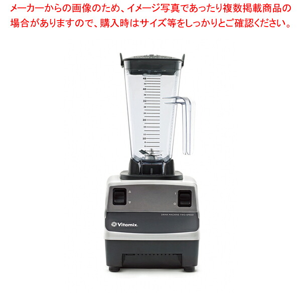バイタミックス ドリンクマシーン 10095 2スピード【ミキサー関連品 ミキサー関連品 業務用】【ECJ】|マルシェ&キッチンカーWORLD