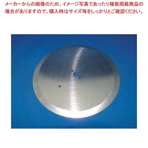 電動キャベツー RCS-70・71 用部分品 丸刃【全能煮炊き機 甘藍切 きゃべつせんぎり 一切れ とんかつ屋さんのキャベツスライサー千切りサラダスライサー】【ECJ】 調理器具・製菓器具-スライサー