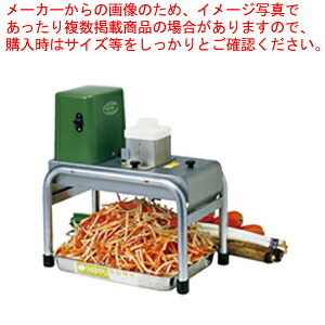 電動キンピラー KSC-155【全能膳立て機 千ぎり 蔬菜取りすてる機械類 蔬菜切る機械類 サラダ菜切断機 蔬菜裁ち切る機 蔬菜切り器 蔬菜切り機】【ECJ】