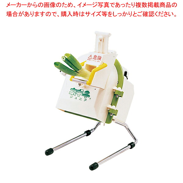 電動ネギ平ジュニア【千葉工業所】 【万能調理機 ねぎ切 すらいさー フードスライサー 業務用 野菜加工機械 万能スライサー】【ECJ】｜マルシェ＆キッチンカーWORLD 30,318円