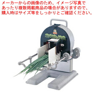 手動ネギ丸 【千葉工業所】 【万能調理機 ねぎ切 すらいさー フードスライサー 業務用 野菜加工機械 万能スライサー】【ECJ】