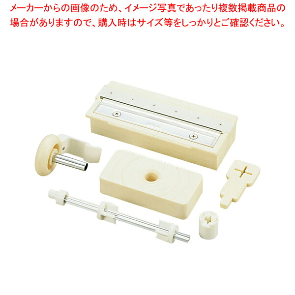 かつらむきピールS用 アダプターセット【野菜加工用品 野菜加工用品 業務用】【ECJ】｜マルシェ＆キッチンカーWORLD