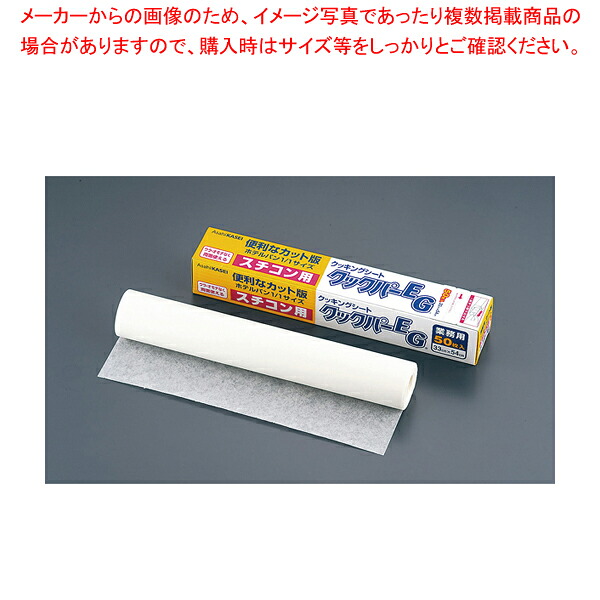 【まとめ買い10個セット品】旭化成 クッキングシート クックパーEG スチコン用(50枚入)【 クッキングペーパー クッキングシート キッチンペーパー 製菓用具 お菓子作り 道具 クッキングペーパー クッキングシート キッチンペーパー 製菓用具 製菓】【ECJ】|マルシェ&キッチンカーWORLD