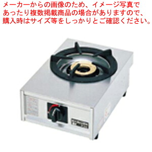 ガステーブルコンロ親子一口コンロ M-201C LPガス【ECJ】