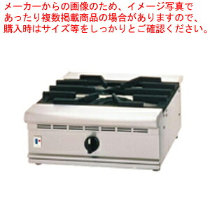 ガス式テーブルコンロ FGTC45-45 LPガス【ガステーブル プロパン LPG 業務用コンロ 業務用】【メーカー直送/代引不可】【ECJ】|マルシェ&キッチンカーWORLD