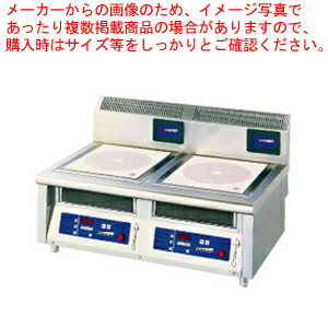 電磁調理器2連卓上タイプ MIR-1035TA【調理機器 業務用】 【メーカー直送/代引不可】【ECJ】