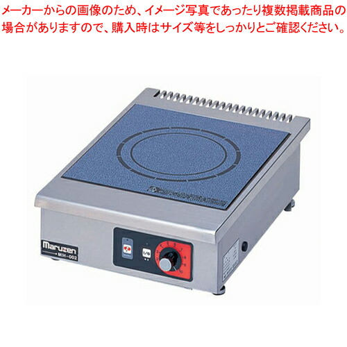電磁調理器 IHクリーンコンロ卓上型 MIH-02C 【メーカー直送/代金引換決済不可 業務用 器具 道具 小物 作業 調理 料理 調理器具 電磁調理器 コンロ 業務用 器具 道具 小物 作業 調理 料理 業務用】【ECJ】