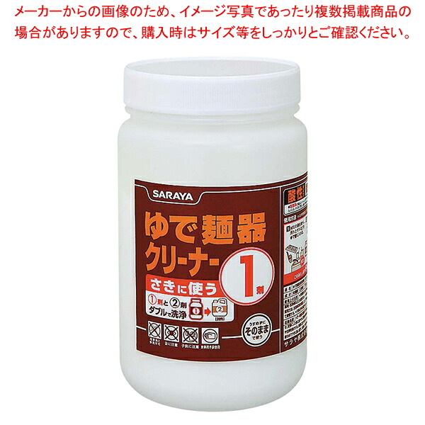 【まとめ買い10個セット品】ゆで麺器クリーナー 1剤 700g【 対応 対応 業務用】【ECJ】|マルシェ&キッチンカーWORLD