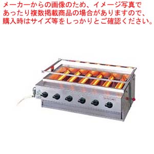 アサヒ ニュー黒潮6号 SG-N21 LPガス【焼き物器 グリラー メーカー直送/代金引換決済不可 業務用赤外線グリラー 焼き台 魚焼き機 フィッシュロースター販売 串焼器 串焼機 業務用焼台 業務用焼き台】【ECJ】｜マルシェ＆キッチンカーWORLD 203,530円
