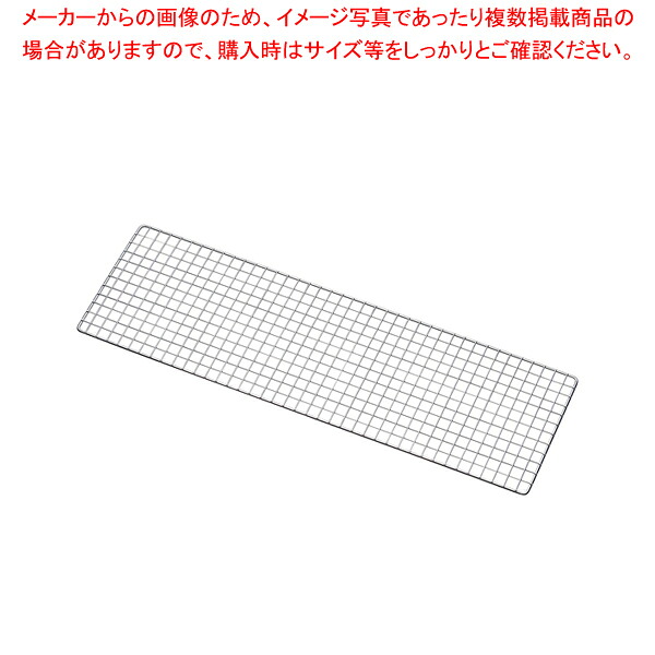 【まとめ買い10個セット品】SA焼鳥器用焼アミ 大 焼鳥網 焼き網 ステンレス 焼き鳥用 業務用
