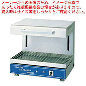 電気サラマンダー ESB-600N (卓上型)3相200V 【メーカー直送/代引不可】【ECJ】
