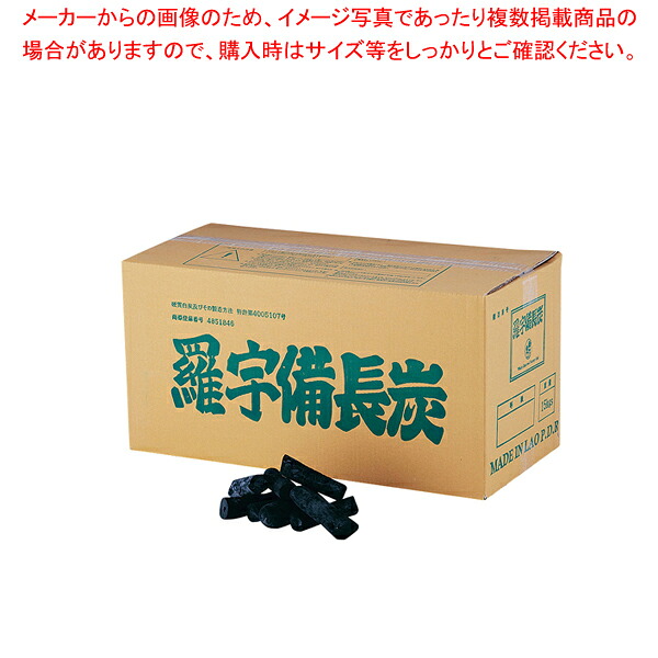 ラオス備長炭(白炭)15kg 徳丸【ECJ】
