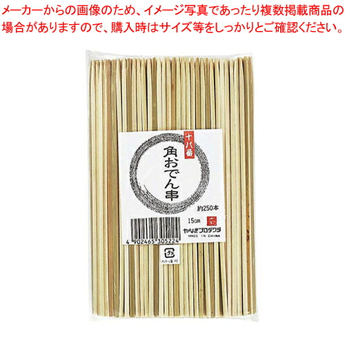 【まとめ買い10個セット品】 竹製 十八番角おでん串 B-323 21cm(200本入)【ECJ】