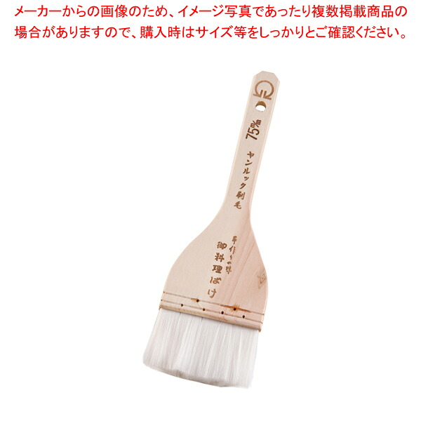 【まとめ買い10個セット品】SA厚口 ヤンルックハケ 75mm 【 刷毛 ハケ はけ お菓子作り 刷毛 】 【 バレンタイン 手作り 刷毛 ハケ はけ お好み焼き器 たこ焼き器 イカ焼き器 焼き鳥器 タレ 鉄板焼屋台向け 業務用】【ECJ】