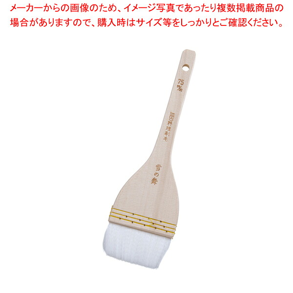 【まとめ買い10個セット品】 NEO料理刷毛雪の舞(埋込式ナイロン毛) 75mm【刷毛 ハケ はけ】 【バレンタイン 手作り】【ECJ】｜マルシェ＆キッチンカーWORLD