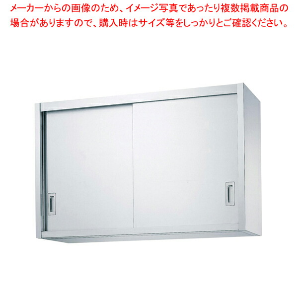 シンコー H75型 吊戸棚(片面仕様) H75-18035【ECJ】|マルシェ&キッチンカーWORLD