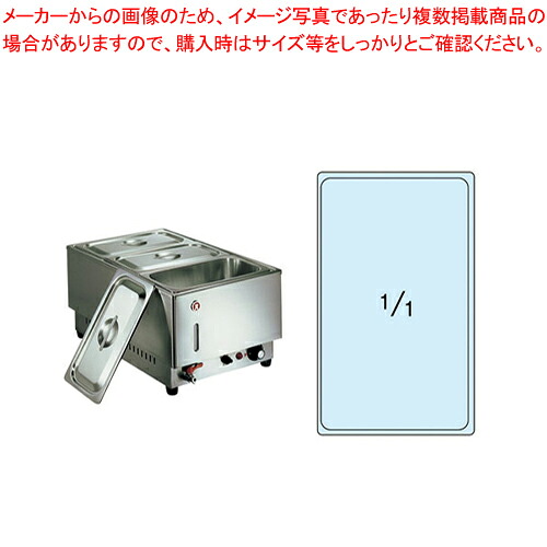 灯し火フードウォーマー1/1タテ型 KU-201T【フードウォ―マー 御勤め用陳列棚 熱っぽい容れもの 御勤め用ボンネット陳列棚 御勤め用保温備品】【ECJ】